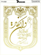 خرید کاغذ ترانسفر، خرید ترانسفر، خرید ترانسفر طلاکوب، ایران کادنس، کادنس