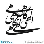 خرید حروف کالیگرافی، کالیگرافی، حروف کالیگرافی فومی، ایران کادنس