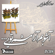 خرید حروف کالیگرافی، کالیگرافی، حروف کالیگرافی فومی، ایران کادنس		