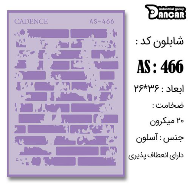 خرید شابلون، خرید شابلون استنسیل، شابلون دیواری، شابلون طرح دیوار، لوازم پتینه کاری، ایران کادنس، کادنس		