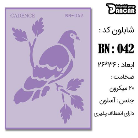 خرید شابلون، خرید شابلون استنسیل، شابلون دیواری، شابلون طرح پرنده، لوازم پتینه کاری، ایران کادنس، کادنس	