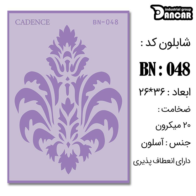 خرید شابلون، خرید شابلون استنسیل، شابلون دیواری، شابلون طرح زمینه، لوازم پتینه کاری، ایران کادنس، کادنس	