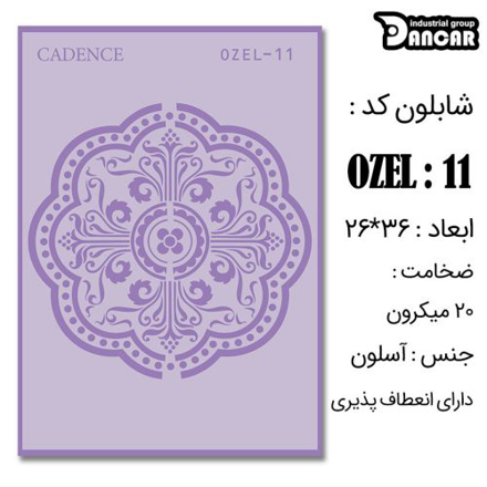 خرید شابلون، خرید شابلون استنسیل، شابلون دیواری، شابلون طرح زمینه، لوازم پتینه کاری، ایران کادنس، کادنس	