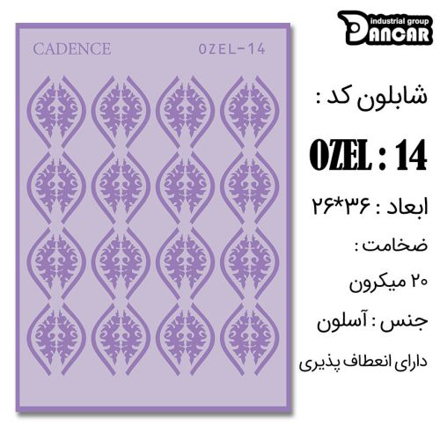 خرید شابلون، خرید شابلون استنسیل، شابلون دیواری، شابلون طرح حاشیه، لوازم پتینه کاری، ایران کادنس، کادنس	