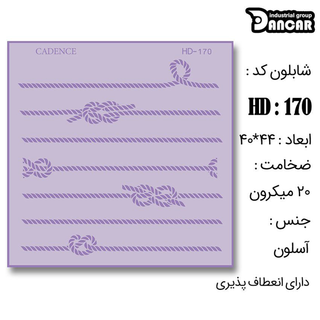 خرید شابلون، خرید شابلون استنسیل، شابلون دیواری، شابلون طرح مدرن دیوار، لوازم پتینه کاری، ایران کادنس، کادنس	