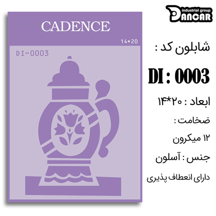 خرید شابلون، خرید شابلون استنسیل، شابلون دیواری، شابلون طرح فانتزی، لوازم پتینه کاری، ایران کادنس، کادنس		