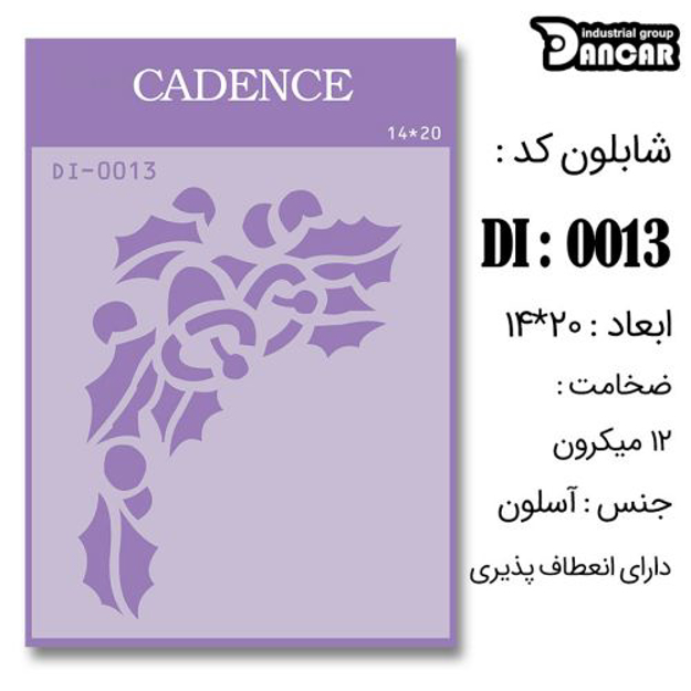 خرید شابلون، خرید شابلون استنسیل، شابلون دیواری، شابلون طرح گل، لوازم پتینه کاری، ایران کادنس، کادنس	