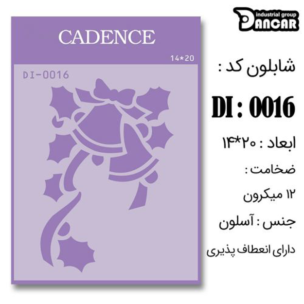 خرید شابلون، خرید شابلون استنسیل، شابلون دیواری، شابلون طرح زنگوله، لوازم پتینه کاری، ایران کادنس، کادنس	