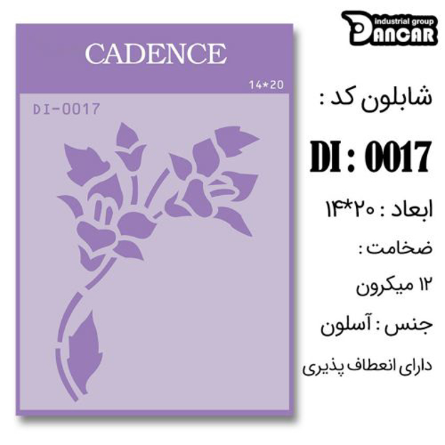 خرید شابلون، خرید شابلون استنسیل، شابلون دیواری، شابلون طرح گل، لوازم پتینه کاری، ایران کادنس، کادنس	