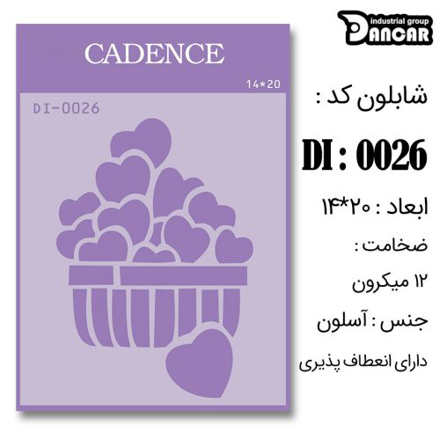 خرید شابلون، خرید شابلون استنسیل، شابلون دیواری، شابلون طرح قلب، لوازم پتینه کاری، ایران کادنس، کادنس	