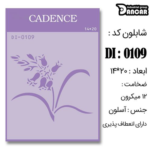 خرید شابلون، خرید شابلون استنسیل، شابلون دیواری، شابلون طرح گل، لوازم پتینه کاری، ایران کادنس، کادنس	