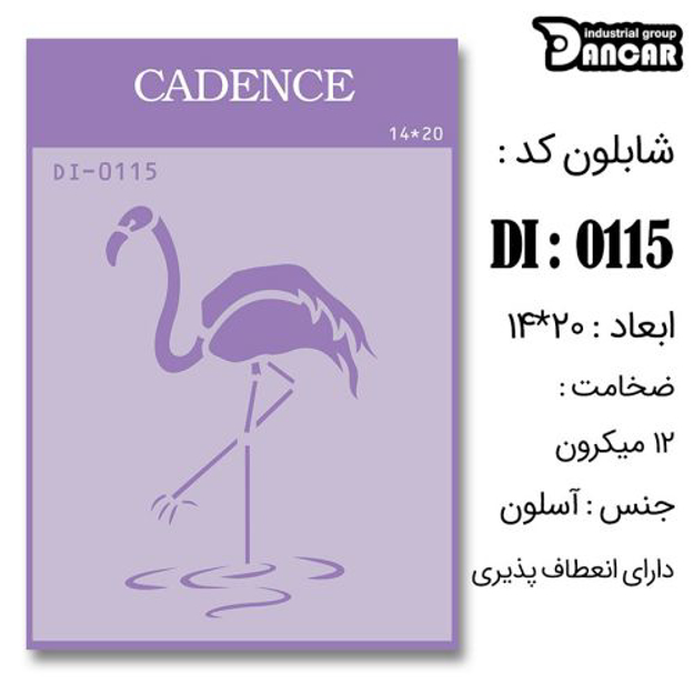 خرید شابلون، خرید شابلون استنسیل، شابلون دیواری، شابلون طرح حیوان، لوازم پتینه کاری، ایران کادنس، کادنس	