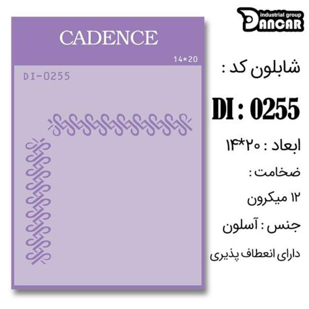 خرید شابلون، خرید شابلون استنسیل، شابلون دیواری، شابلون طرح حاشیه، لوازم پتینه کاری، ایران کادنس، کادنس	