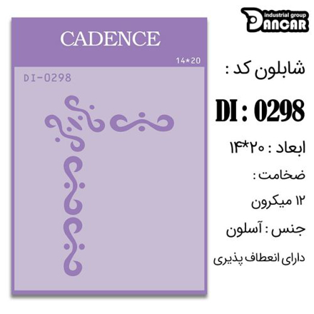 خرید شابلون، خرید شابلون استنسیل، شابلون دیواری، شابلون طرح حاشیه، لوازم پتینه کاری، ایران کادنس، کادنس	