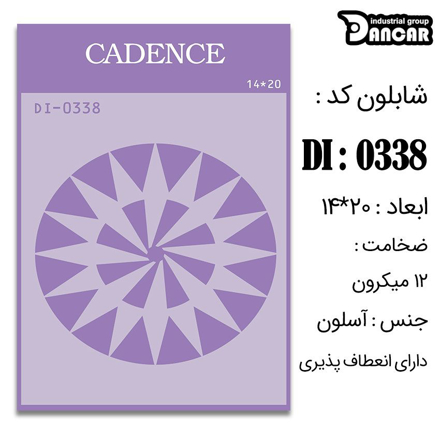 خرید شابلون، خرید شابلون استنسیل، شابلون دیواری، شابلون طرح زمینه، لوازم پتینه کاری، ایران کادنس، کادنس	