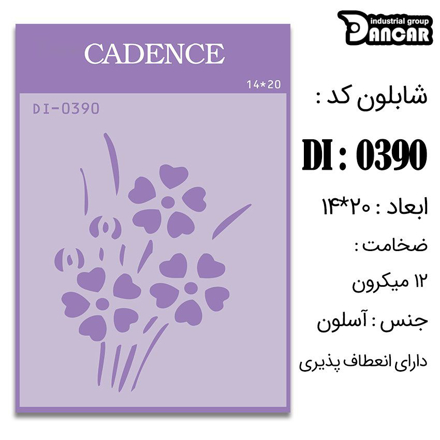 خرید شابلون، خرید شابلون استنسیل، شابلون دیواری، شابلون طرح گل، لوازم پتینه کاری، ایران کادنس، کادنس		