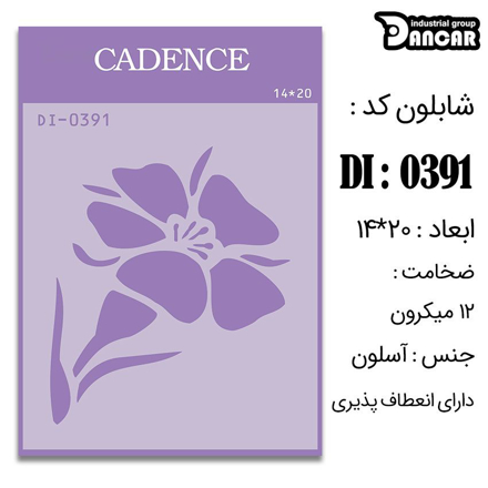 خرید شابلون، خرید شابلون استنسیل، شابلون دیواری، شابلون طرح گل، لوازم پتینه کاری، ایران کادنس، کادنس	