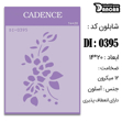 خرید شابلون، خرید شابلون استنسیل، شابلون دیواری، شابلون طرح گل، لوازم پتینه کاری، ایران کادنس، کادنس	