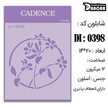 خرید شابلون، خرید شابلون استنسیل، شابلون دیواری، شابلون طرح گل، لوازم پتینه کاری، ایران کادنس، کادنس		