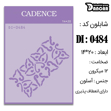 خرید شابلون، خرید شابلون استنسیل، شابلون دیواری، شابلون طرح حاشیه، لوازم پتینه کاری، ایران کادنس، کادنس	