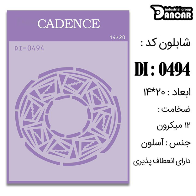 خرید شابلون، خرید شابلون استنسیل، شابلون دیواری، شابلون طرح زمینه، لوازم پتینه کاری، ایران کادنس، کادنس	