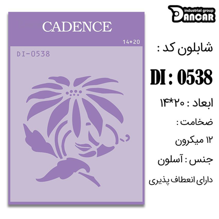 خرید شابلون، خرید شابلون استنسیل، شابلون دیواری، شابلون طرح گل، لوازم پتینه کاری، ایران کادنس، کادنس	