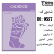 خرید شابلون، خرید شابلون استنسیل، شابلون دیواری، شابلون طرح کریسمس، لوازم پتینه کاری، ایران کادنس، کادنس		