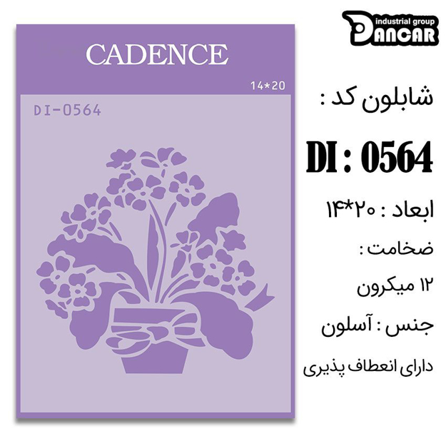 خرید شابلون، خرید شابلون استنسیل، شابلون دیواری، شابلون طرح گل، لوازم پتینه کاری، ایران کادنس، کادنس	