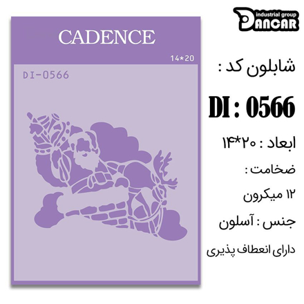 خرید شابلون، خرید شابلون استنسیل، شابلون دیواری، شابلون طرح کریسمس، لوازم پتینه کاری، ایران کادنس، کادنس	