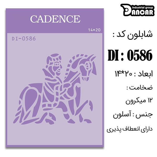 خرید شابلون، خرید شابلون استنسیل، شابلون دیواری، شابلون طرح فانتزی، لوازم پتینه کاری، ایران کادنس، کادنس	