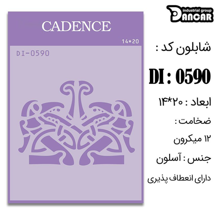 خرید شابلون، خرید شابلون استنسیل، شابلون دیواری، شابلون طرح زمینه، لوازم پتینه کاری، ایران کادنس، کادنس	