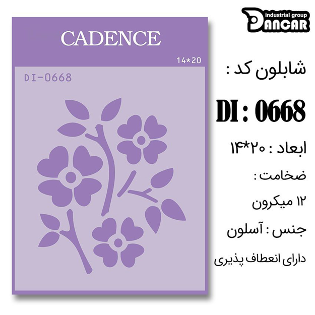 خرید شابلون، خرید شابلون استنسیل، شابلون دیواری، شابلون طرح گل، لوازم پتینه کاری، ایران کادنس، کادنس	