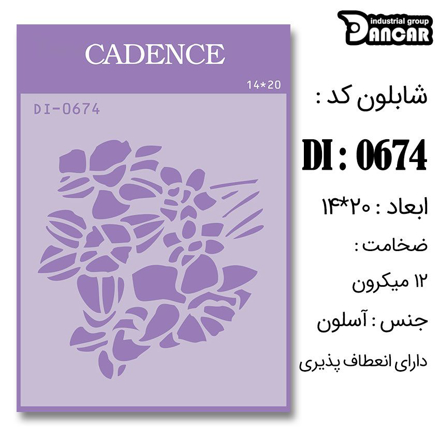 خرید شابلون، خرید شابلون استنسیل، شابلون دیواری، شابلون طرح زمینه، لوازم پتینه کاری، ایران کادنس، کادنس	