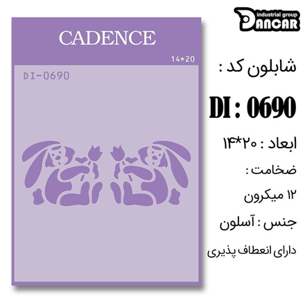 خرید شابلون، خرید شابلون استنسیل، شابلون دیواری، شابلون طرح کودک، لوازم پتینه کاری، ایران کادنس، کادنس	