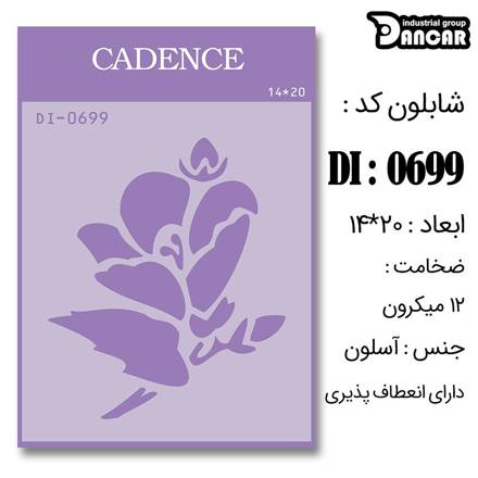 خرید شابلون، خرید شابلون استنسیل، شابلون دیواری، شابلون طرح گل، لوازم پتینه کاری، ایران کادنس، کادنس	