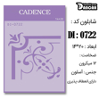 خرید شابلون، خرید شابلون استنسیل، شابلون دیواری، شابلون طرح حاشیه، لوازم پتینه کاری، ایران کادنس، کادنس	