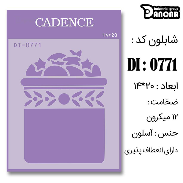 خرید شابلون، خرید شابلون استنسیل، شابلون دیواری، شابلون طرح فانتزی، لوازم پتینه کاری، ایران کادنس، کادنس	