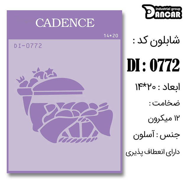 خرید شابلون، خرید شابلون استنسیل، شابلون دیواری، شابلون طرح فانتزی، لوازم پتینه کاری، ایران کادنس، کادنس	