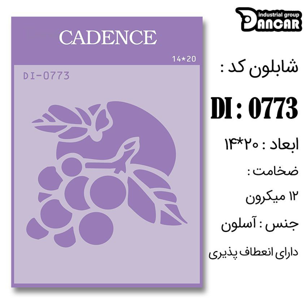 خرید شابلون، خرید شابلون استنسیل، شابلون دیواری، شابلون طرح فانتزی، لوازم پتینه کاری، ایران کادنس، کادنس	