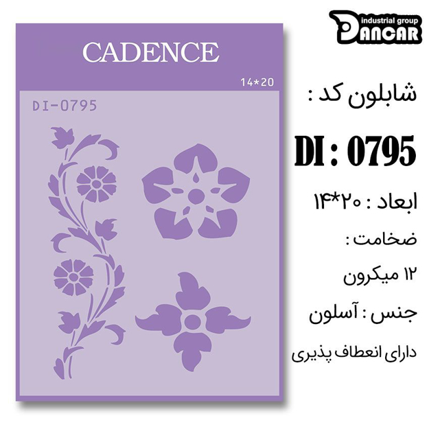 خرید شابلون، خرید شابلون استنسیل، شابلون دیواری، شابلون طرح گل، لوازم پتینه کاری، ایران کادنس، کادنس	