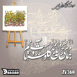 خرید حروف کالیگرافی، کالیگرافی، حروف کالیگرافی فومی، ایران کادنس