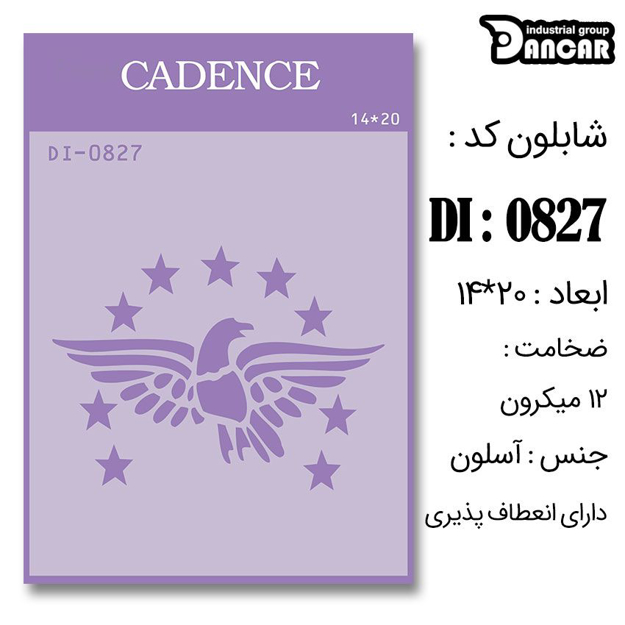 خرید شابلون، خرید شابلون استنسیل، شابلون دیواری، شابلون طرح حیوان، لوازم پتینه کاری، ایران کادنس، کادنس	