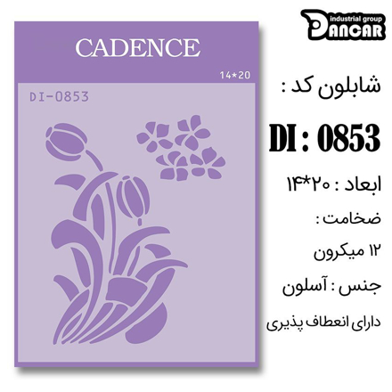 خرید شابلون، خرید شابلون استنسیل، شابلون دیواری، شابلون طرح گل، لوازم پتینه کاری، ایران کادنس، کادنس	