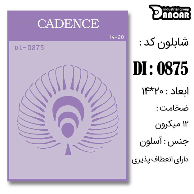 خرید شابلون، خرید شابلون استنسیل، شابلون دیواری، شابلون طرح زمینه، لوازم پتینه کاری، ایران کادنس، کادنس	