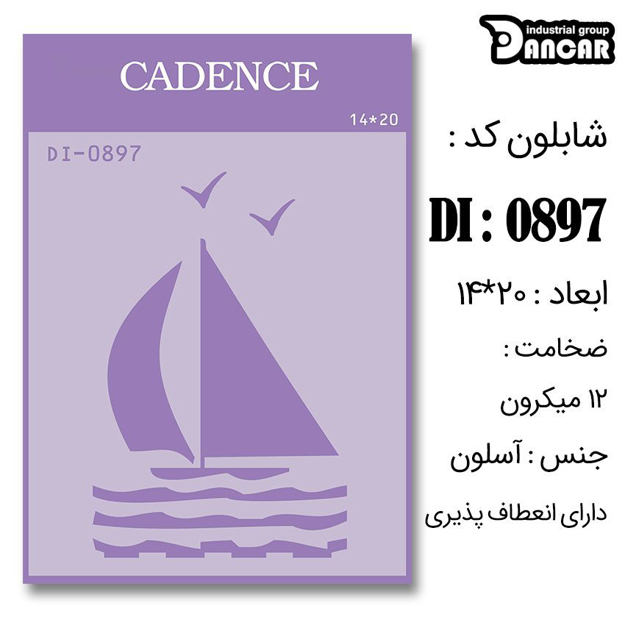 خرید شابلون، خرید شابلون استنسیل، شابلون دیواری، شابلون طرح دریایی، لوازم پتینه کاری، ایران کادنس، کادنس	