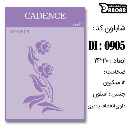 خرید شابلون، خرید شابلون استنسیل، شابلون دیواری، شابلون طرح گل، لوازم پتینه کاری، ایران کادنس، کادنس	