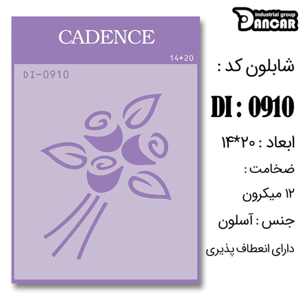خرید شابلون، خرید شابلون استنسیل، شابلون دیواری، شابلون طرح گل، لوازم پتینه کاری، ایران کادنس، کادنس	