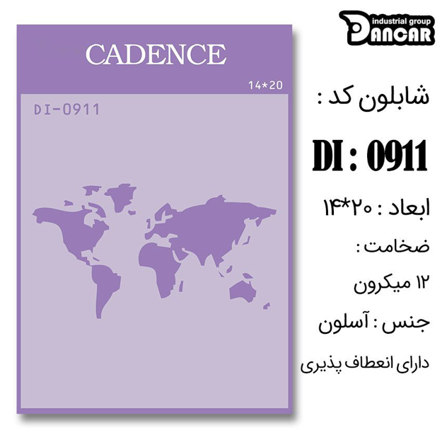 خرید شابلون، خرید شابلون استنسیل، شابلون دیواری، شابلون طرح زمینه، لوازم پتینه کاری، ایران کادنس، کادنس	