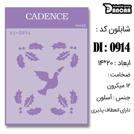 خرید شابلون، خرید شابلون استنسیل، شابلون دیواری، شابلون طرح حیوان، لوازم پتینه کاری، ایران کادنس، کادنس	