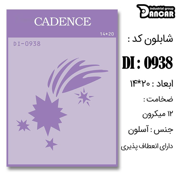 خرید شابلون، خرید شابلون استنسیل، شابلون دیواری، شابلون طرح زمینه، لوازم پتینه کاری، ایران کادنس، کادنس	